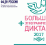 Большой этнографический диктант напишут 3 ноября - Газета Восход