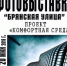4 мая состоится торжественное открытие фотовыставки «Брянская  улица» - Газета Восход