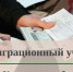 Как встать на учет в миграционной службе - Газета Восход