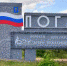 Две дороги более чем за 100 миллионов рублей построят в Погаре Брянского региона - Газета Восход