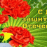 C ДНЕМ ЗАЩИТНИКА ОТЕЧЕСТВА! - Администрация Суражского района