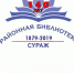 История Суражской районной библиотеки - Суражская районная библиотека