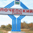 Строительство Ледового дворца поддержали жители брянского Почепа - Газета Восход