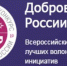 Брянских активистов приглашают к участию в конкурсе «Доброволец России» - Газета Восход