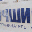 В правительстве Брянской области чествовали лучших предпринимателей - Газета Восход