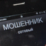 Брянская полиция предупреждает о самых распространенных схемах телефонных мошенников - Газета Восход