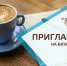 Брянских предпринимателей приглашают на бизнес-тренинг - Газета Восход
