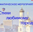 Стихи Брянскому краю прочитают жители и гости города - Газета Восход
