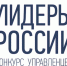 Жители Брянской области подали заявки для участия в конкурсе «Лидеры России» - Газета Восход