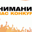 ВПЕРЕДИ – КОНКУРСНЫЙ ОТБОР - Администрация Суражского района
