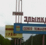 В Злынковском районе Брянского региона  отремонтируют школы и ФАПы - Газета Восход