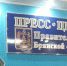 О текущей обстановке брянцам расскажет оперштаб - Газета Восход