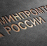 Минпромторг поблагодарил брянские предприятия за пошив медицинских масок - Газета Восход