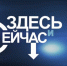 Волонтеры штаба «Мы вместе»  Гости программы «Здесь и сейчас» - Газета Восход