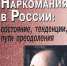 Вместе против наркотиков - Суражская районная библиотека