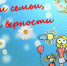 Все начинается с семьи - Суражская районная библиотека