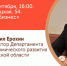 Директор экономического департамента Брянской области проведет встречи с предпринимателями - Газета Восход