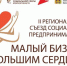 В Брянске пройдет съезд социальных предпринимателей в онлайн-формате - Газета Восход