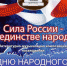 Для жителей Брянской области в День народного единства подготовлена концертная программа - Газета Восход