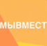 Волонтерский штаб «Мы вместе» продолжает работу на Брянщине - Газета Восход