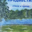 Мой край родной! - Суражская районная библиотека