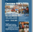 Выставка живописи Светланы Жигаловой открывается в Брянске - Газета Восход