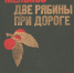 Родной земли многоголосье - Суражская районная библиотека