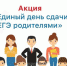 Родители суражских выпускников сдадут ЕГЭ по русскому языку - Газета Восход