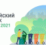 В Брянской области пять участников рейтингового голосования выйдут на субботник - Газета Восход
