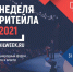 НЕДЕЛЯ РИТЕЙЛА - Администрация Суражского района