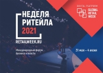 НЕДЕЛЯ РИТЕЙЛА