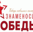 Жители Брянской области примут участие в уроке мужества «Знаменосцы Победы» - Газета Восход