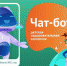 Чат-бот о детской оздоровительной кампании запустил брянский ЦУР - Газета Восход