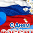 Моя любимая Россия - Суражская районная библиотека