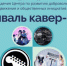 Фестиваль кавер-групп пройдет в Брянске 27 июня - Газета Восход