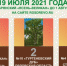 Лидирует в конкурсе «Российское дерево года 2021» брянский «Ясень-великан» - Газета Восход