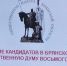Круглый стол по вопросам выдвижения кандидатов на выборы в Госдуму состоялся в Брянске - Газета Восход