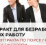 СОЦИАЛЬНЫЙ КОНТРАКТ ДЛЯ БЕЗРАБОТНЫХ - Администрация Суражского района