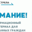 Внимание! Информационный материал для иностранных граждан. - Газета Восход