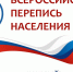 УТВЕРЖДЕНЫ СРОКИ ПЕРЕПИСИ - Администрация Суражского района