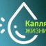 "КАПЛЯ ЖИЗНИ" - Администрация Суражского района