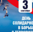 Трагедия Беслана в наших сердцах - Суражская районная библиотека