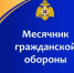 В Суражском районе стартовал месячник гражданской обороны - Газета Восход