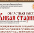 Народной культуре Брянщины посвятили большую этнографическую выставку - Газета Восход