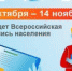 Всероссийскую перепись на портале Госуслуг продлили до 14 ноября - Газета Восход