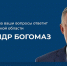 23 ноября состоится прямая линия губернатора Брянской области Александра Богомаза с жителями региона - Газета Восход