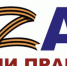 Запущен проект по сбору патриотического пользовательского контента «Zа нами правда!» - Газета Восход
