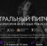 Брянский драмтеатр принимает заявки на «Театральный питчинг» - Газета Восход