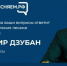 Владимир Дзубан ответит на вопросы жителей Брянской области в прямом эфире - Газета Восход