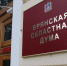 Звание «Партизанской славы» присвоили четырем населенным пунктам Брянской области - Газета Восход